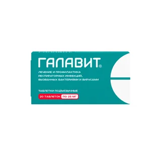 Галавит таблетки подъязычные 25 мг 20 шт