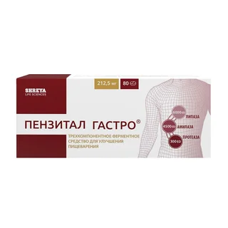 Пензитал Гастро таблетки покрытые кишечнорастворимой оболочкой 80 шт