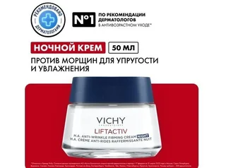 Виши Лифтактив Супрем Ночной крем от морщин 50 мл