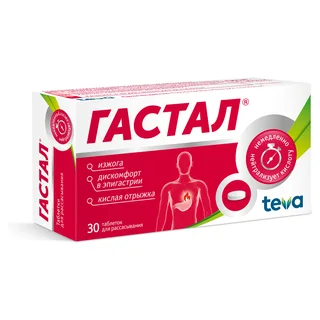 Гастал таблетки для рассасывания 30 шт
