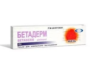 Бетадерм мазь 0.05 % 15 г
