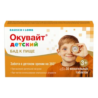 Окувайт детский таблетки жевательные 1000 мг 30 шт БАД