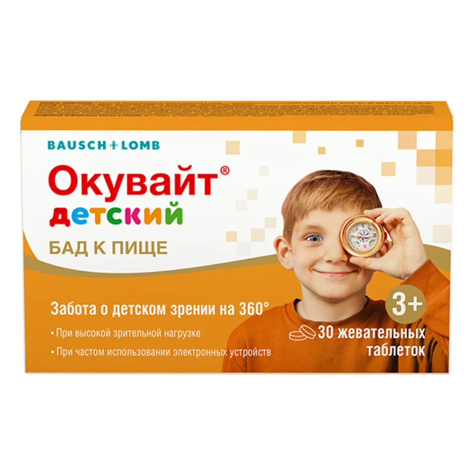Окувайт детский таблетки жевательные 1000 мг 30 шт БАД