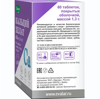 Кальций хелат таблетки 1,3 гр 60 шт