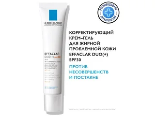 ЛРП Эфаклар Дуо(+) корректирующий крем-гель для проблемной кожи спф 30 40 мл