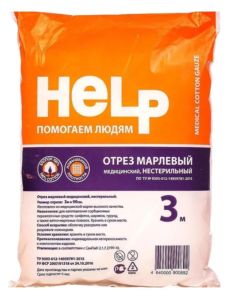 Хелп отрез марлевый медиц. нестер. 90 см × 3 м повыш. плотности