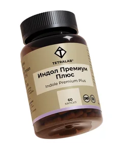 Индол Премиум Плюс Тетралаб 60 шт капсулы