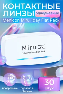 Линзы Меникон Миру Уан Дей (диоптрия -1,0) 30 шт