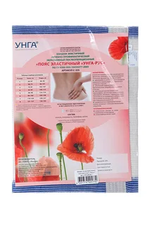 Пояс эластичный " Унга-РУС" п/операц р 1