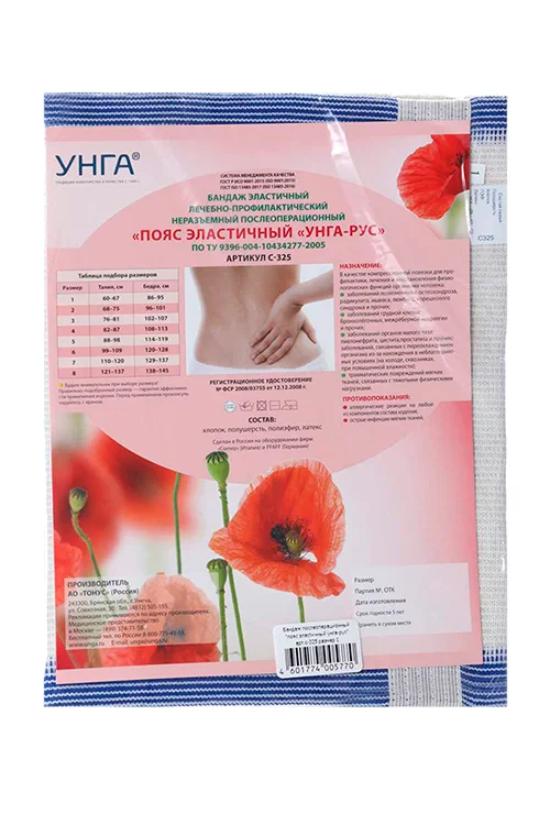 Пояс эластичный " Унга-РУС" п/операц р 1