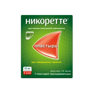 Никоретте Пластырь Трансдермальный Полупрозрачный 3 Этап 10 мг/16Ч Саше 7 шт