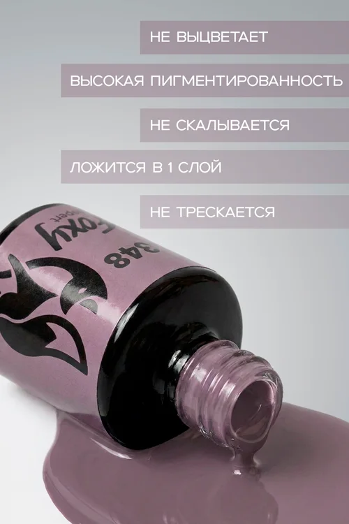 Гель-лак Foxy Expert для ногтей №348 8 мл