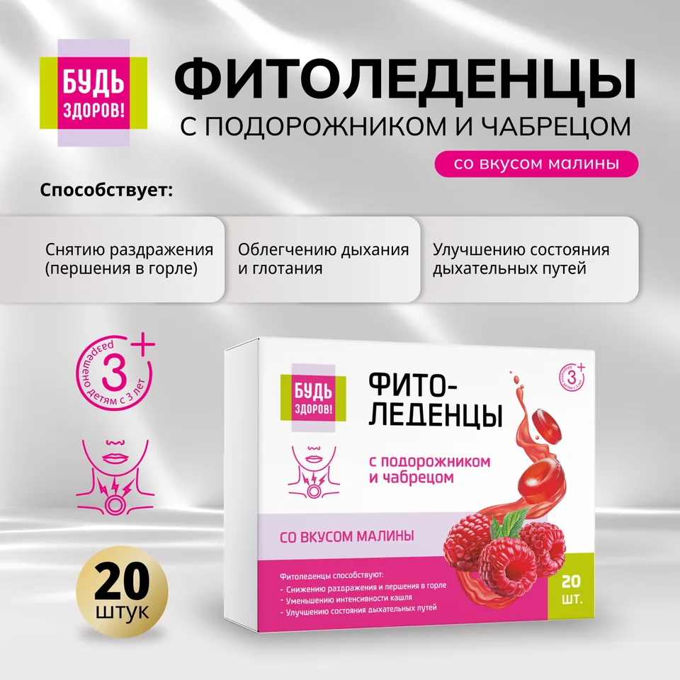 Будь Здоров леденцы 20 шт