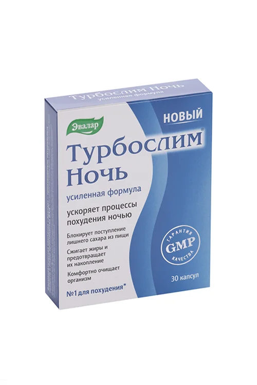 Турбослим Ночь Усиленная Формула капсулы 330 мг 30 шт