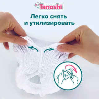Трусики-подгузники для детей Tanoshi, размер XL / 5 (12-22 кг), 48 шт, Mega pack