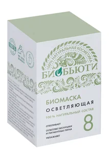 Биомаска Биобьюти 8 Осветляющая 50 гр