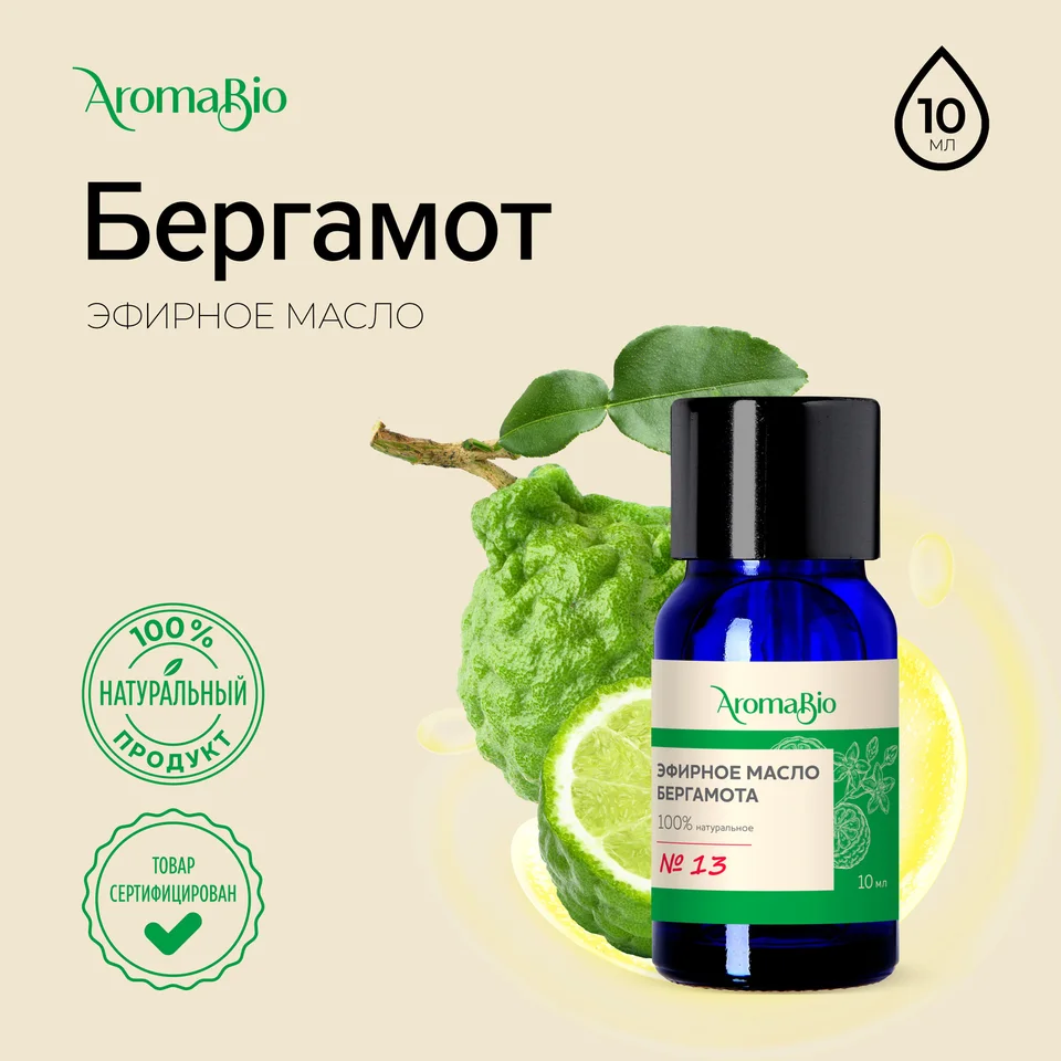АромаБио масло эфирное бергамот 10 мл