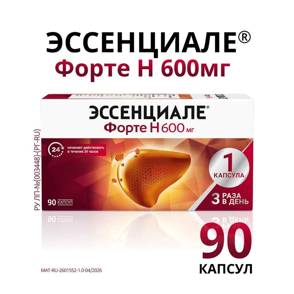 Эссенциале капсулы 600 мг 90 шт