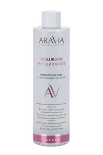 Мицеллярная вода Aravia Laboratories с гиалуроновой кислотой 520 мл
