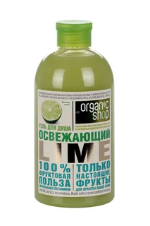 Гель для душа Органик Шоп Освежающий лайм 500 мл