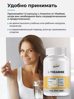 L-Теанин 200 мг с витамином В6 3 мг, 180 капсул,VitaMeal