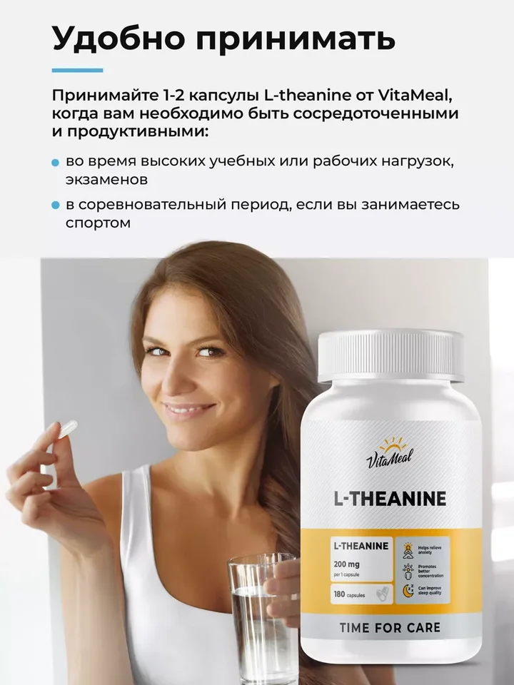 L-Теанин 200 мг с витамином В6 3 мг, 180 капсул,VitaMeal