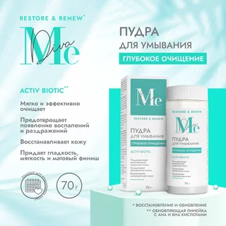 Медива Рестор Ренью пудра для умывания Актив биотик 70 гр