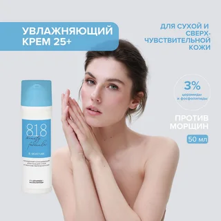 8, 1,8 Бьюти формула крем-уход насыщенный успокаивающий для сухой и сверхчув. кожи 50 мл