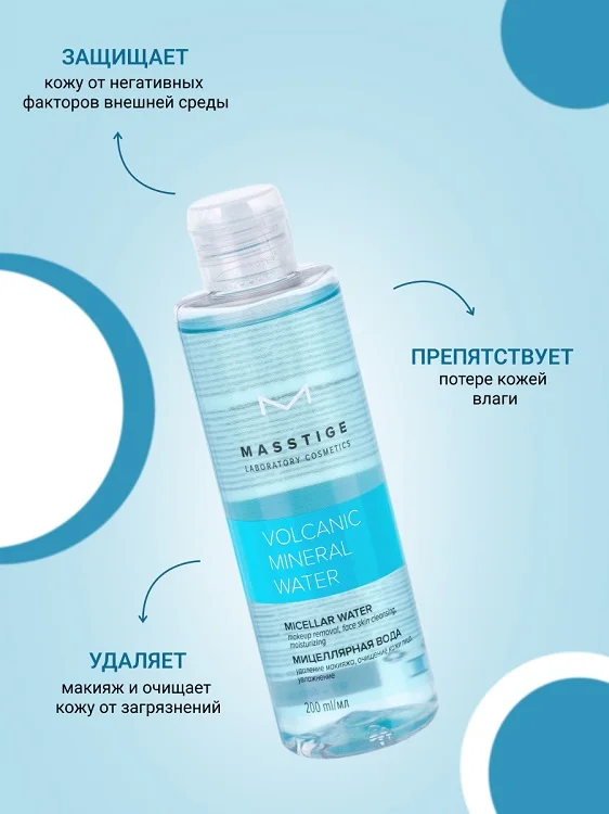 Masstige Volcanic Mineral Water Мицеллярная вода 200 мл NEW