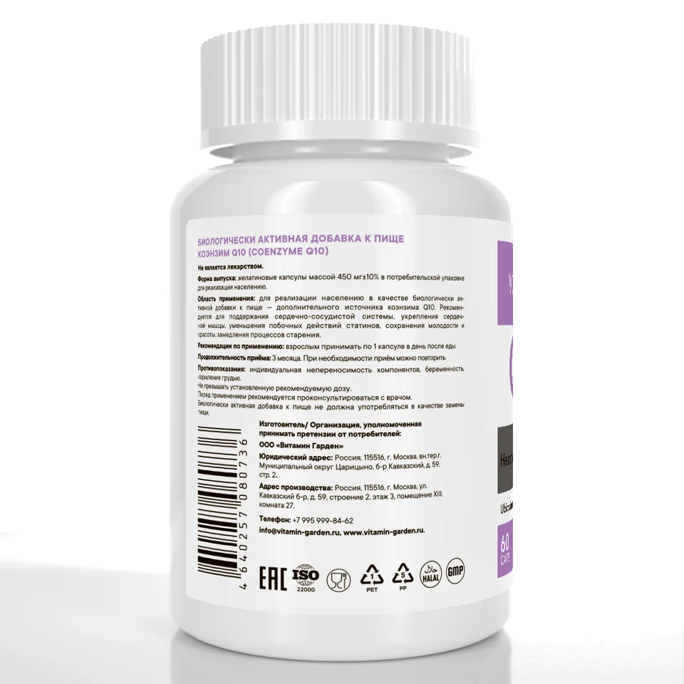 Коэнзим Q10 Vitamin Garden Active, 60 капсул