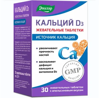Кальций Д3 30 шт таблетки жевательные 2,0 гр
