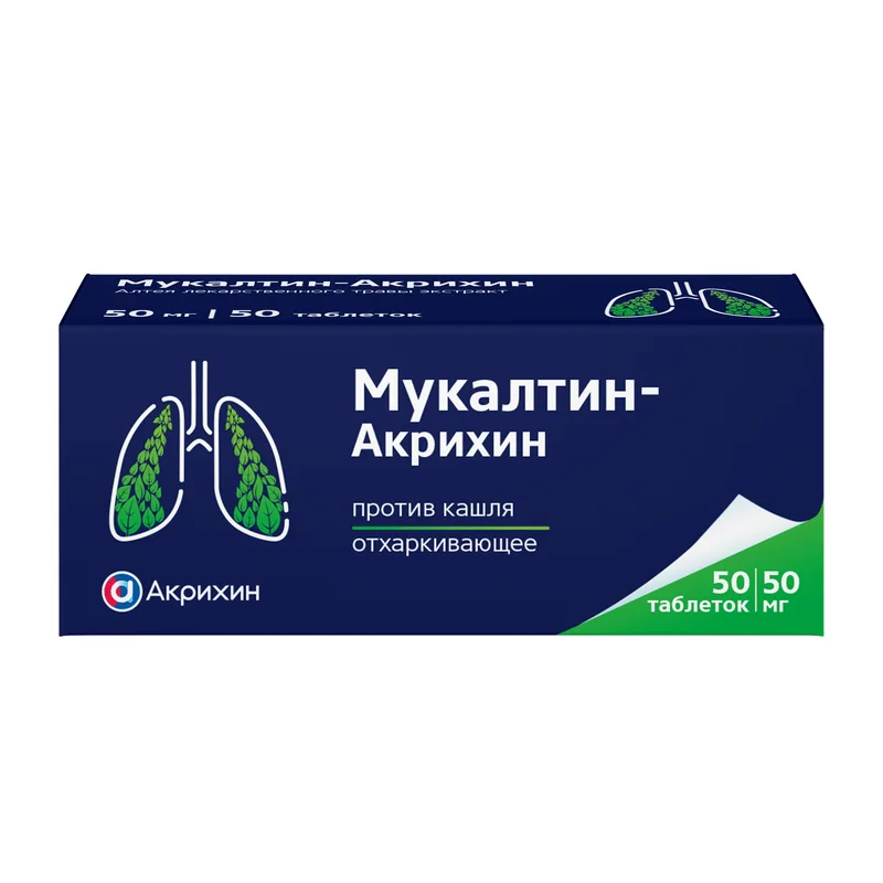 Мукалтин таблетки 50 мг 50 шт