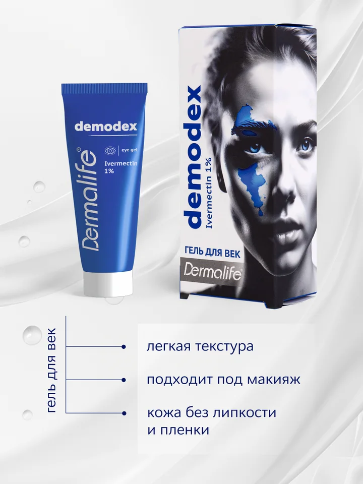 Гель Dermalife Demodex для век при демодекозе