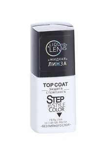 Топ для гель-лака Step in style Coat жидкая линза 10 мл