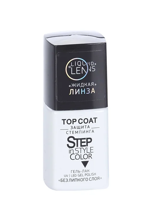 Топ для гель-лака Step in style Coat жидкая линза 10 мл