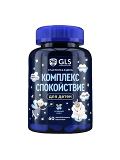 Спокойствие гамми GLS для детей ягодный микс 60 шт пастилки жевательные