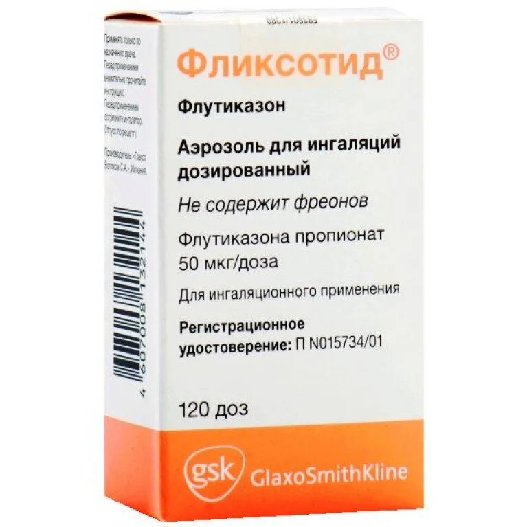 Фликсотид аэрозоль 50 мкг / доза