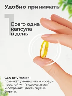 Конъюгированная Линолевая Кислота (CLA) 800 мг, жиросжигатель для похудения, 90 капсул, VitaMeal