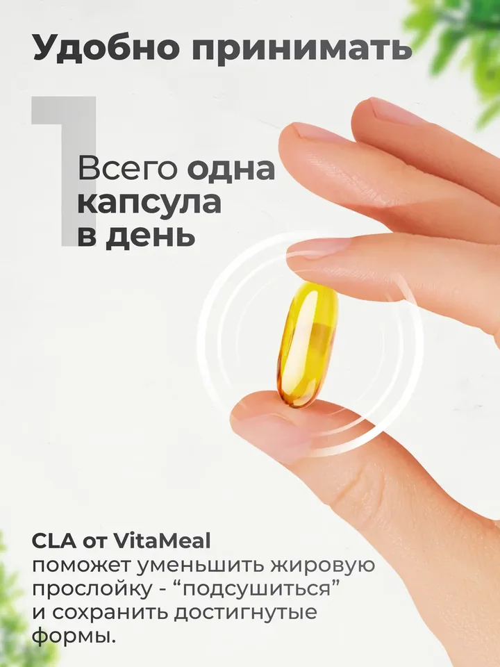 Конъюгированная Линолевая Кислота (CLA) 800 мг, жиросжигатель для похудения, 180 капсул, VitaMeal