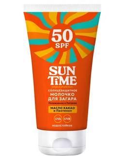 Молочко солнцезащитное Sun Time для загара SPF-50 150 мл
