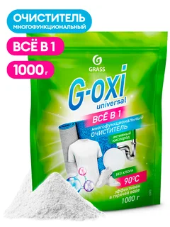 Grass Пятновыводитель G-Oxi universal (дой-пак), 1000 г
