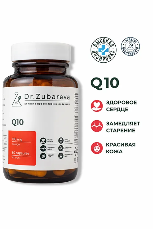 Коэнзим" Q10" "Dr.Zubareva" 60 капсул