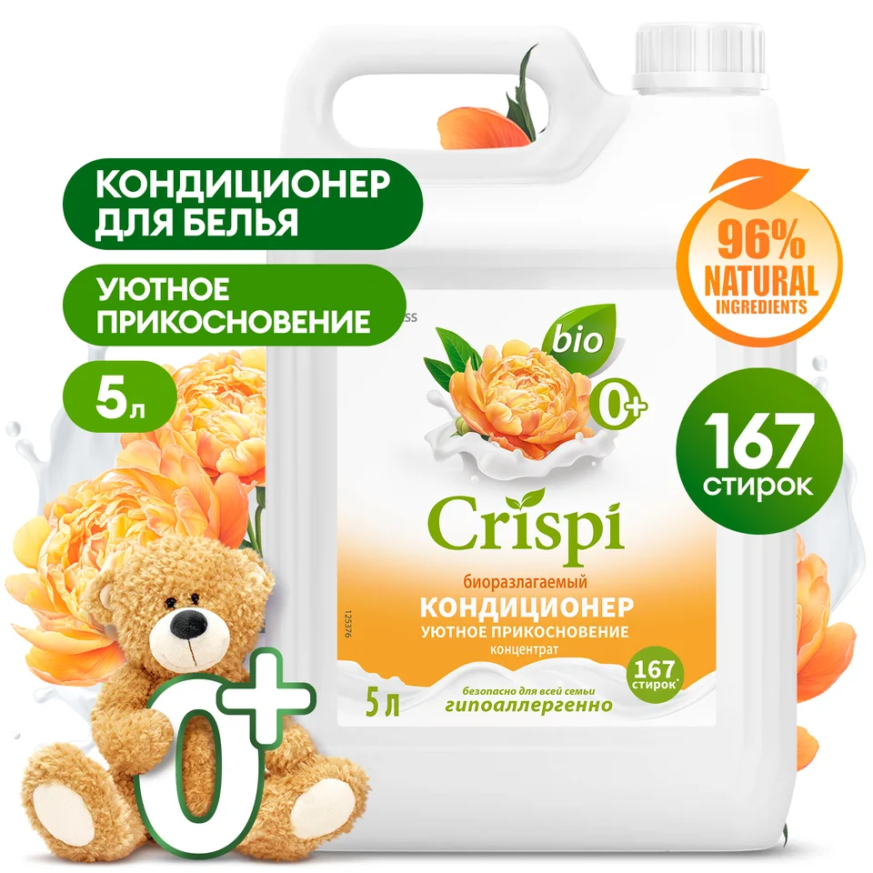 Grass Кондиционер-ополаскиватель для стирки Crispi концентрированный Уютное прикосновение (канистра), 5000 мл