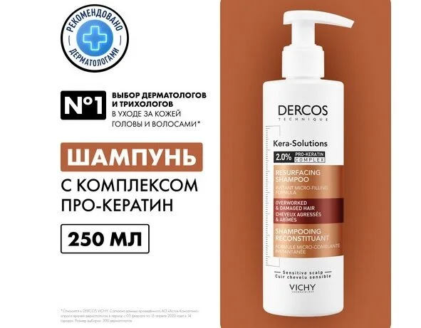Виши Деркос Кера-Солюшн Шампунь Реконструрирующий Про-Кератин 250 мл