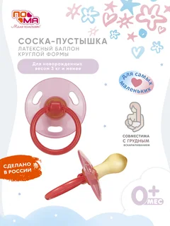 Соска-пустышка Пома латексная круглой формы 0+для детей 3 кг и менее 6312лиловый