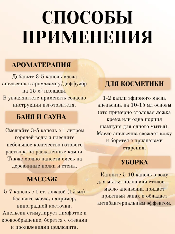 Эфирное масло натуральное Апельсин "Ароматерапия" 25 мл НатурВита