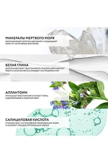 Маска для лица Dr. Sea укрепляющая и очищающая с французской глиной 12 мл
