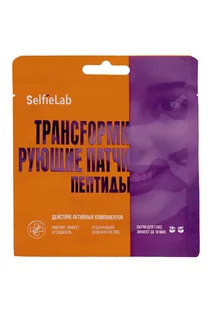Патчи SelfieLab Трансfормирующие пептиды пара