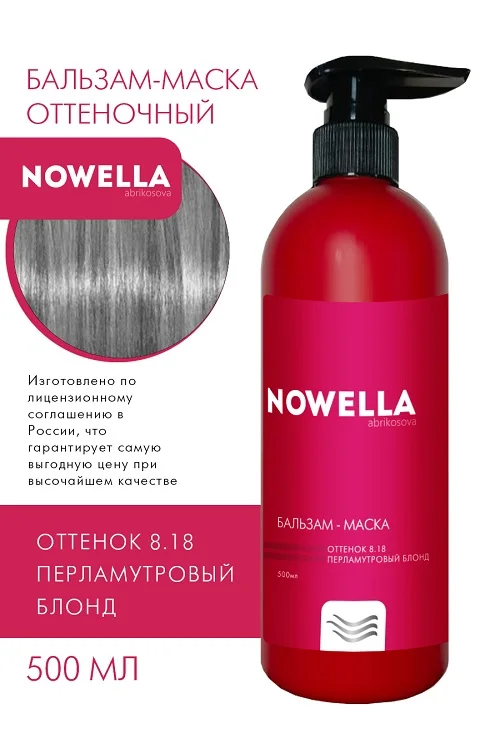 Бальзам-Маска для волос Nowella Abrikosova оттенок 8.18 Перламутровый блонд 500 мл