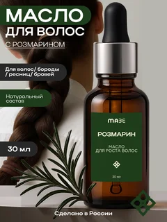 Maze Масло для роста волос с розмарином против выпадения 30 мл